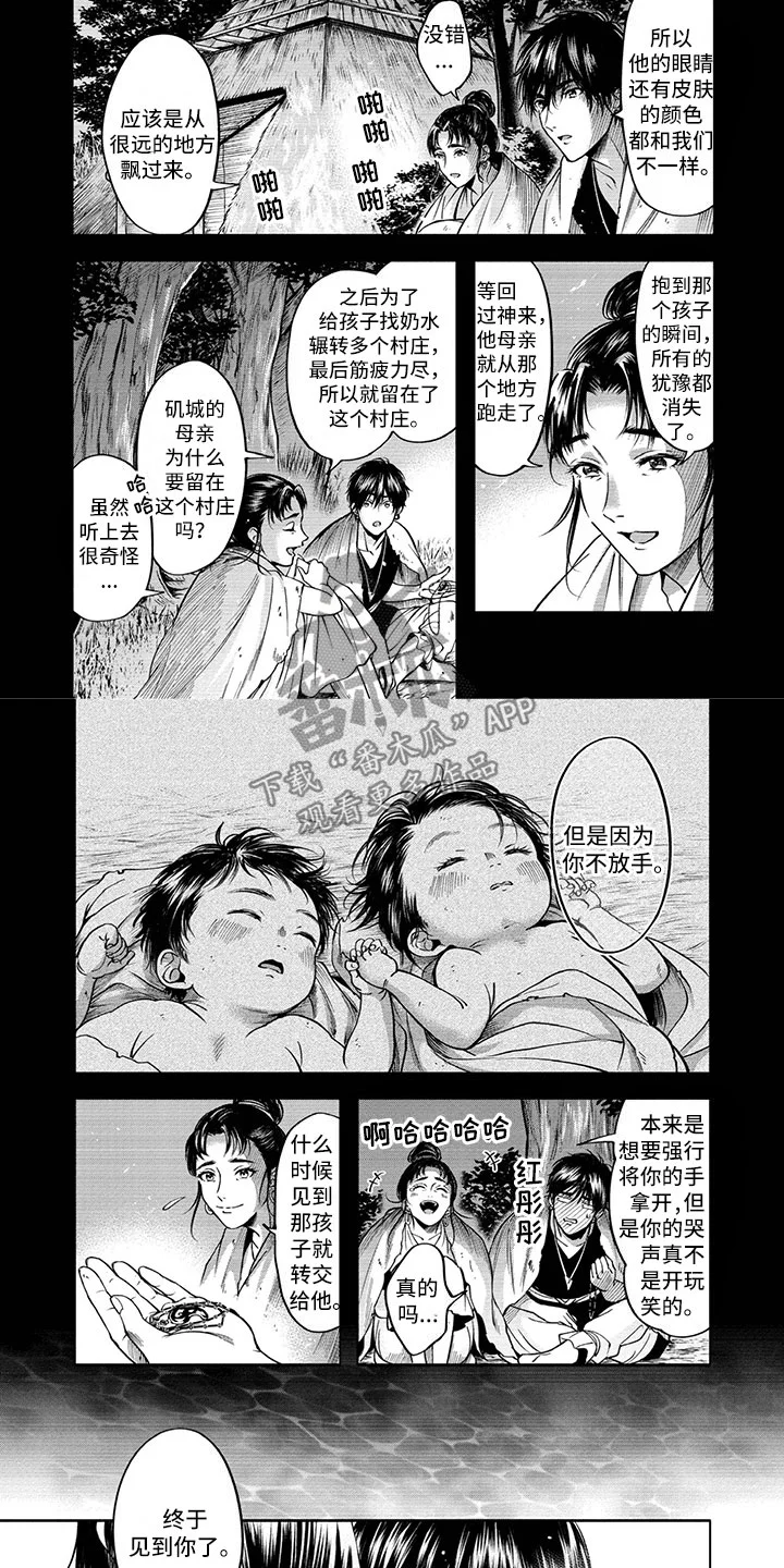 女王伪装 第4章：现任女王 第2页