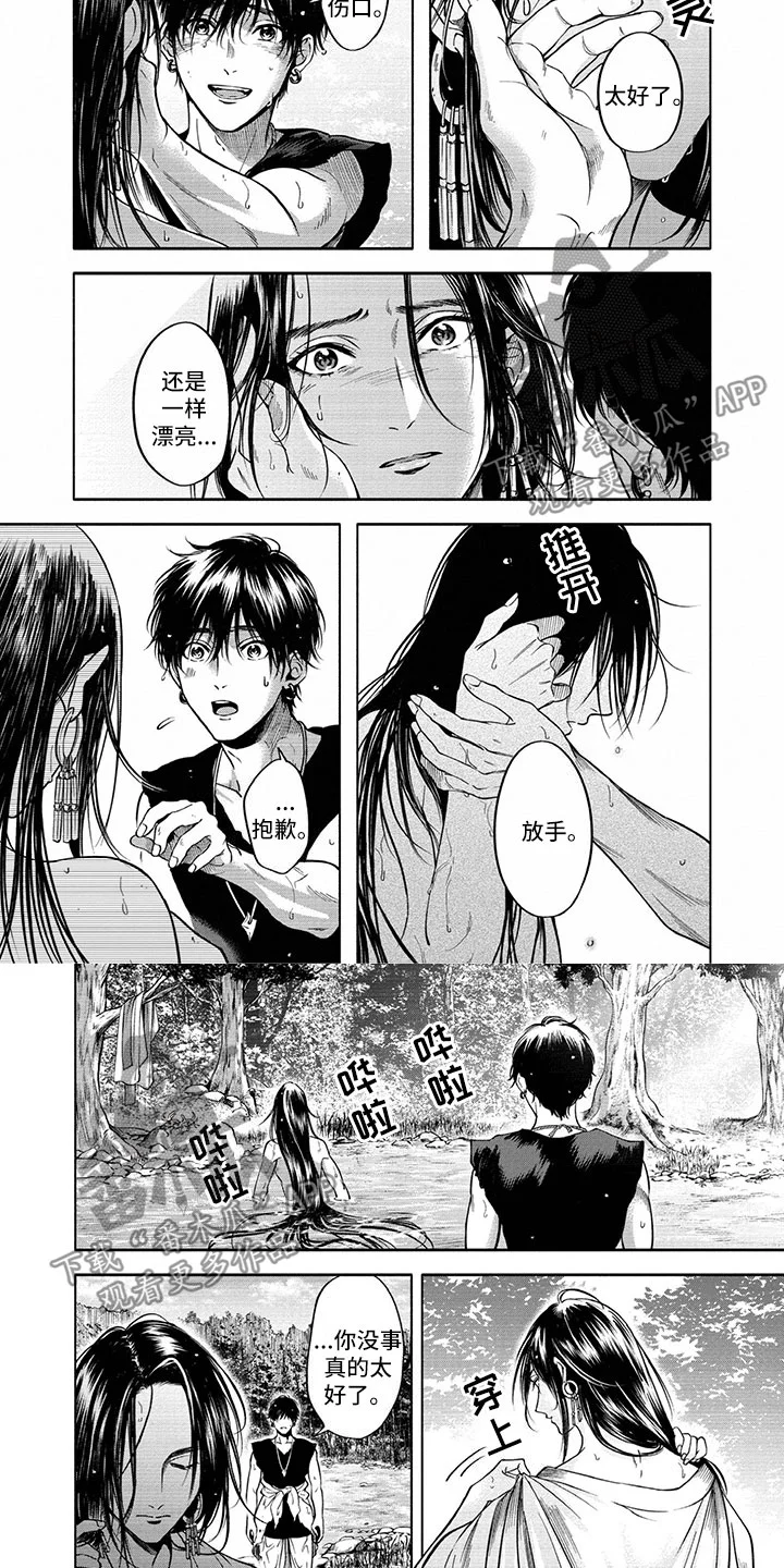 女王伪装 第4章：现任女王 第4页
