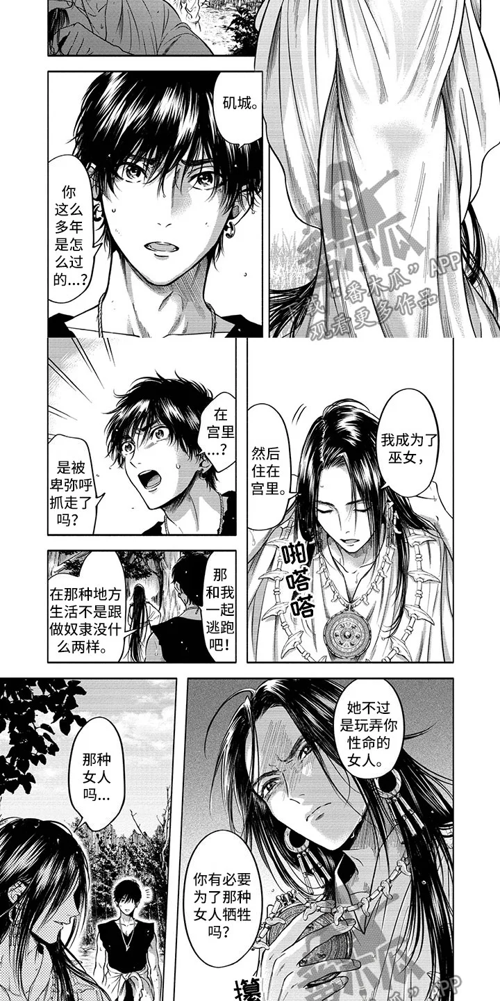 女王伪装 第4章：现任女王 第5页