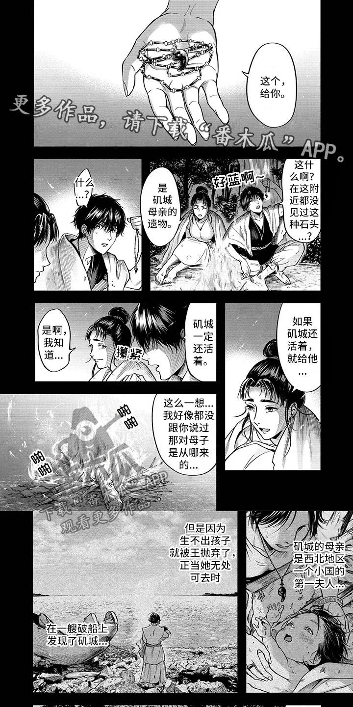 女王伪装 第4章：现任女王 第1页