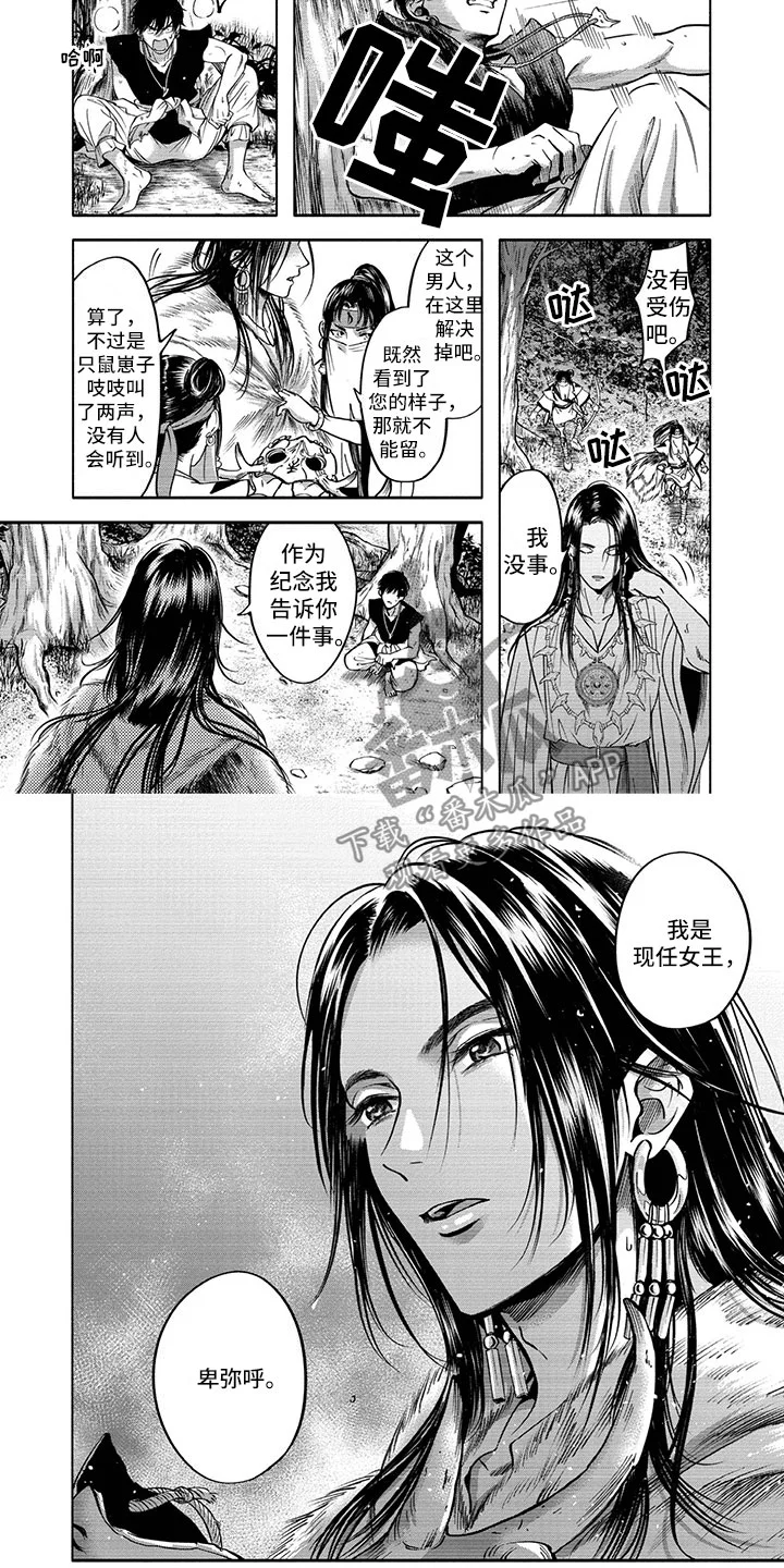女王伪装 第4章：现任女王 第7页
