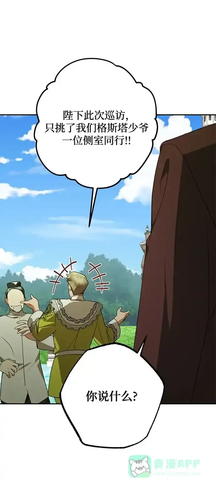 女皇的后宫_第二季 第137话 第6页