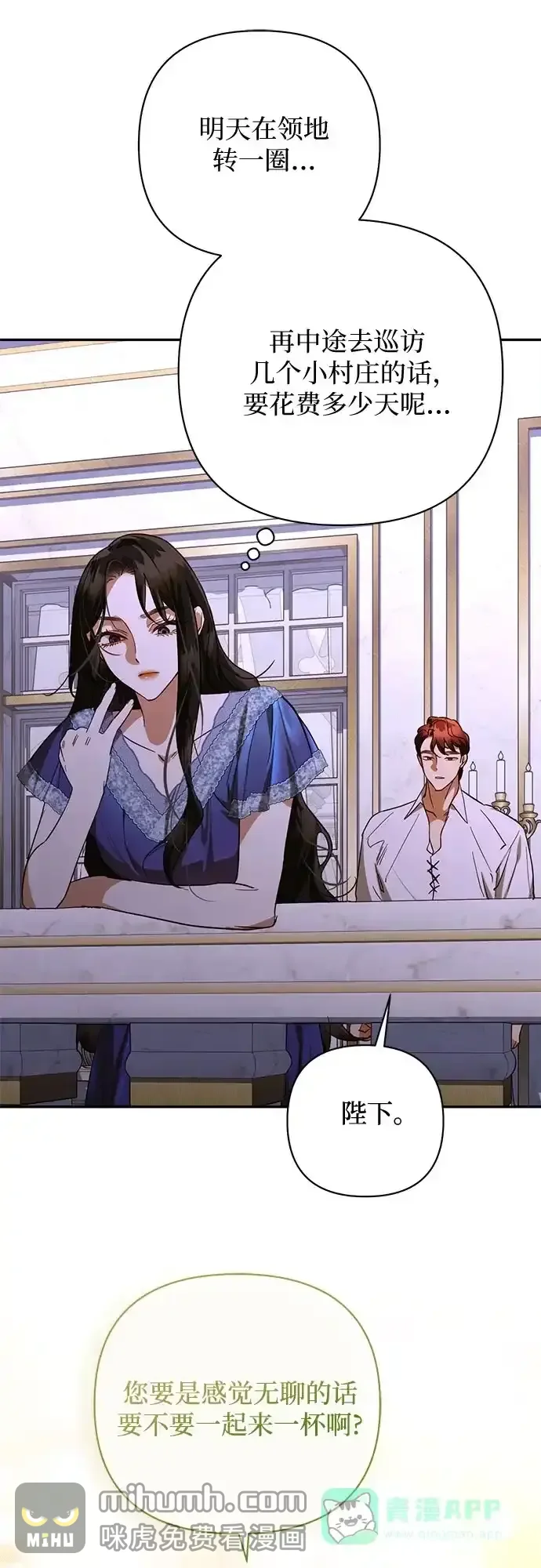 女皇的后宫_第二季 第137话 第43页