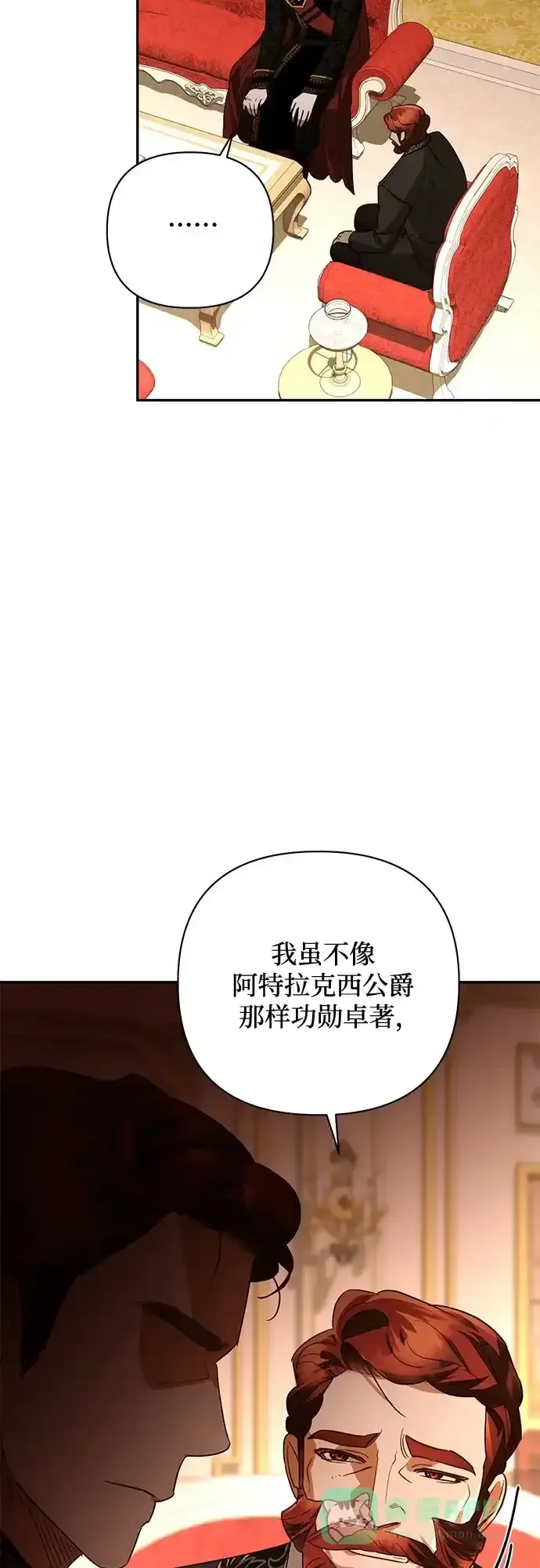 女皇的后宫_第二季 第137话 第35页