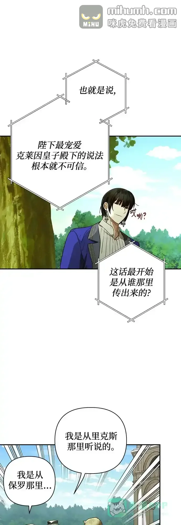 女皇的后宫_第二季 第137话 第4页