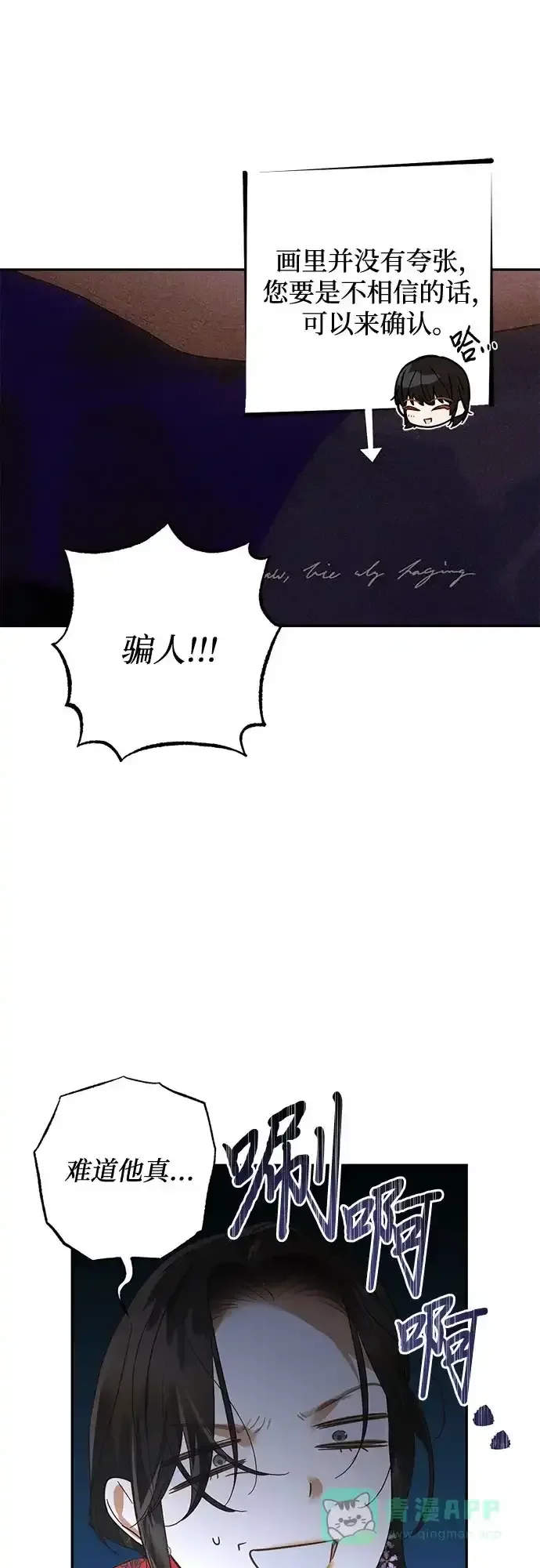 女皇的后宫_第二季 第141话 第37页