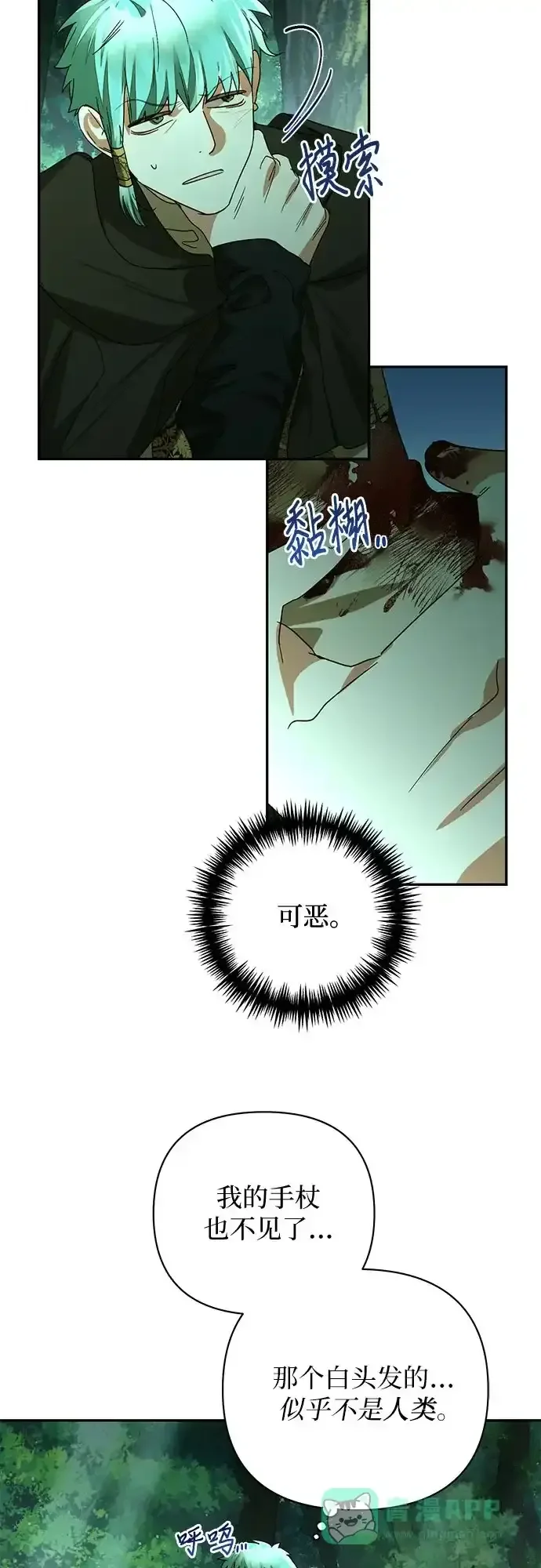 女皇的后宫_第二季 第141话 第18页