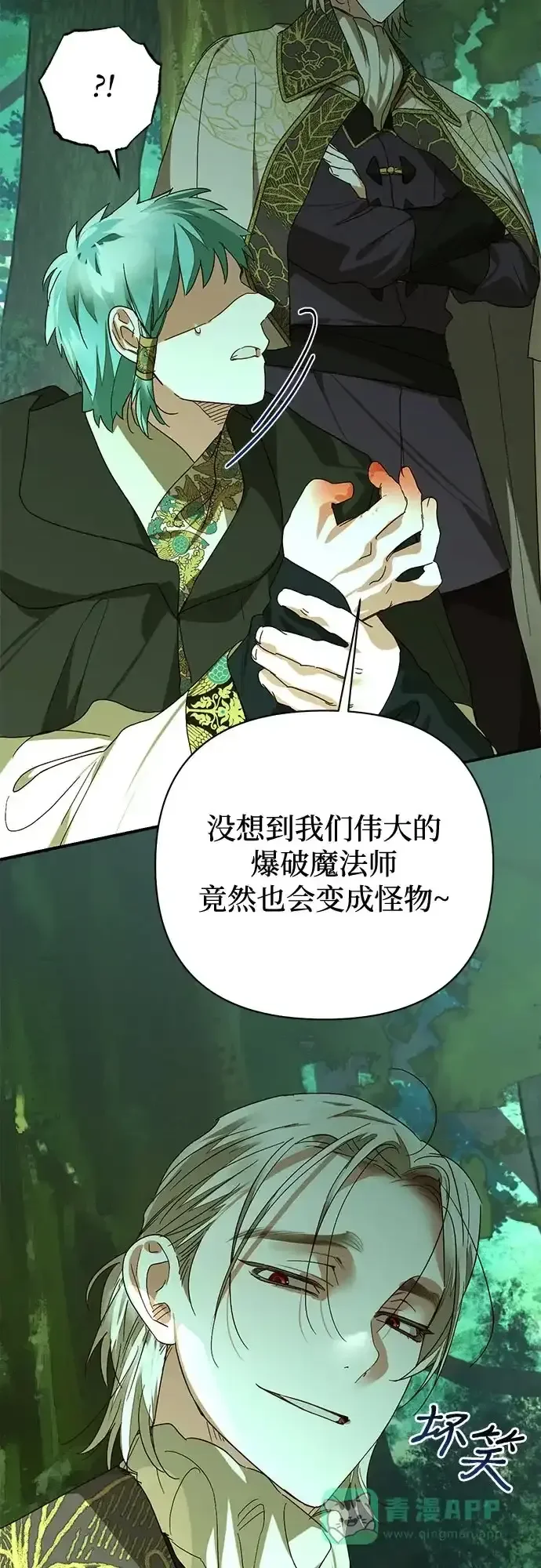 女皇的后宫_第二季 第141话 第23页