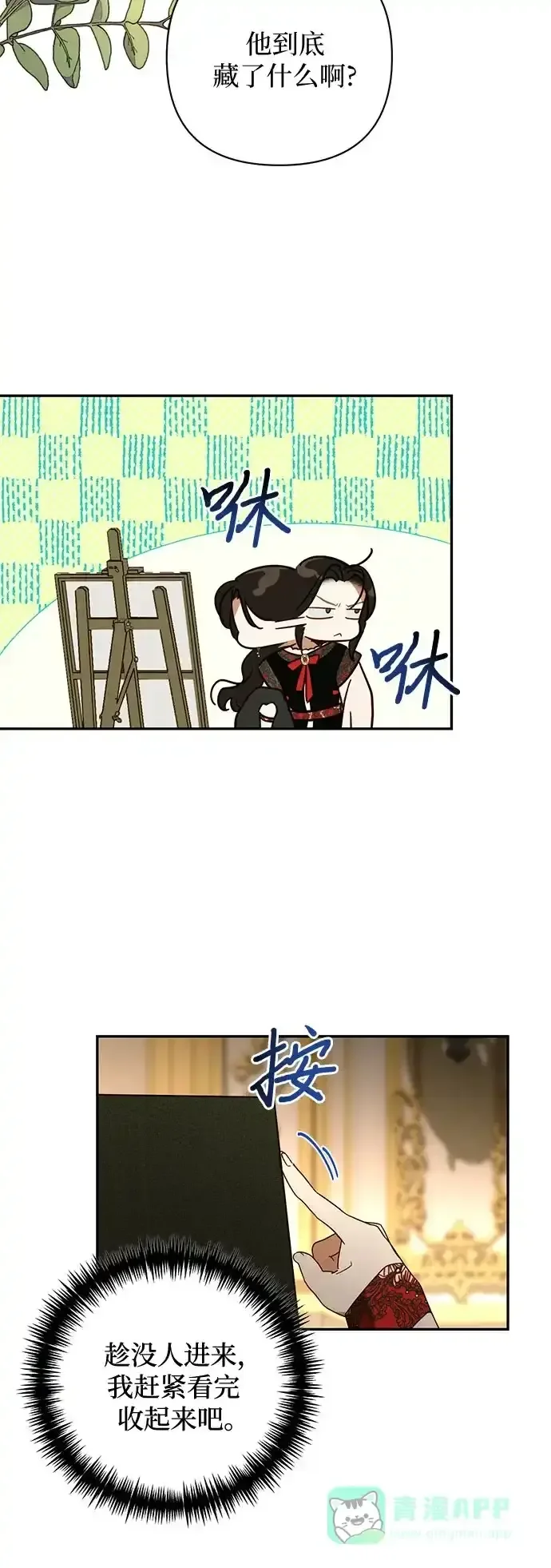 女皇的后宫_第二季 第141话 第30页