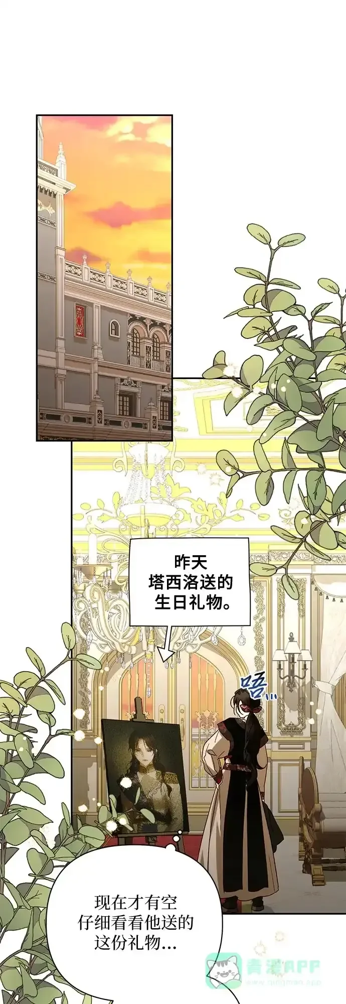 女皇的后宫_第二季 第141话 第29页
