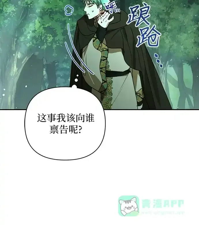 女皇的后宫_第二季 第141话 第19页
