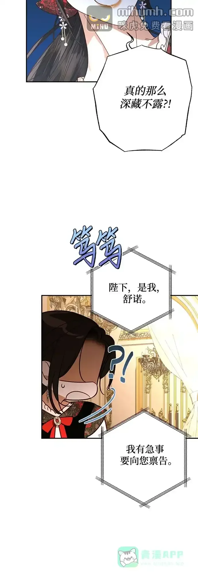 女皇的后宫_第二季 第141话 第38页