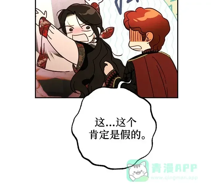 女皇的后宫_第二季 第141话 第48页