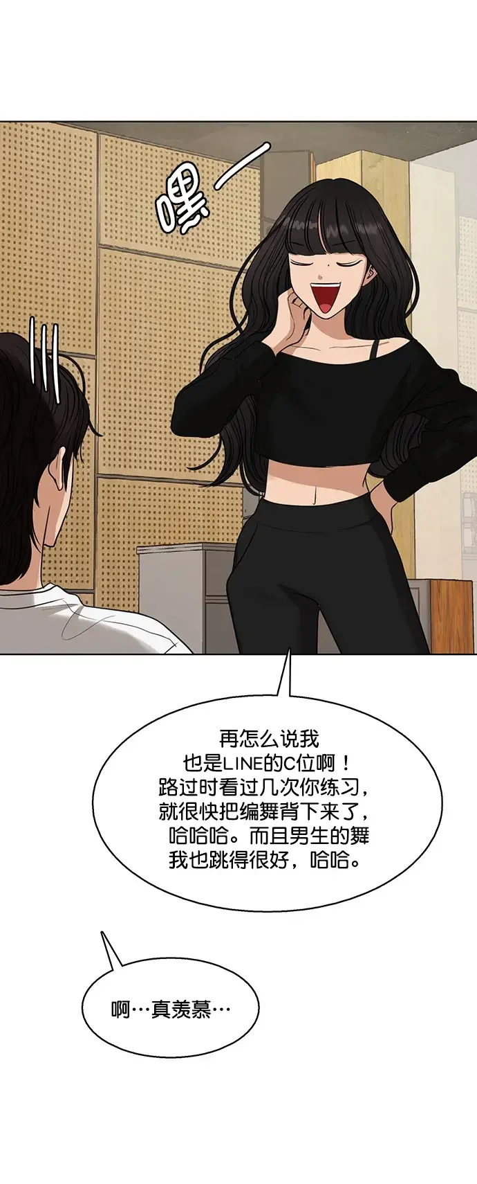 女神降临 外传23（沈燕ep） 第36页