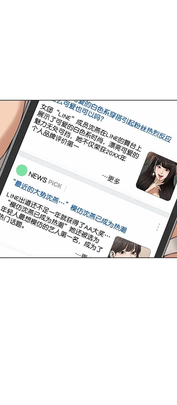 女神降临 外传23（沈燕ep） 第56页