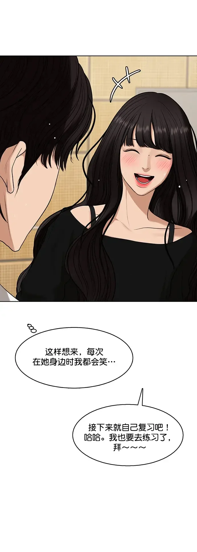 女神降临 外传23（沈燕ep） 第44页