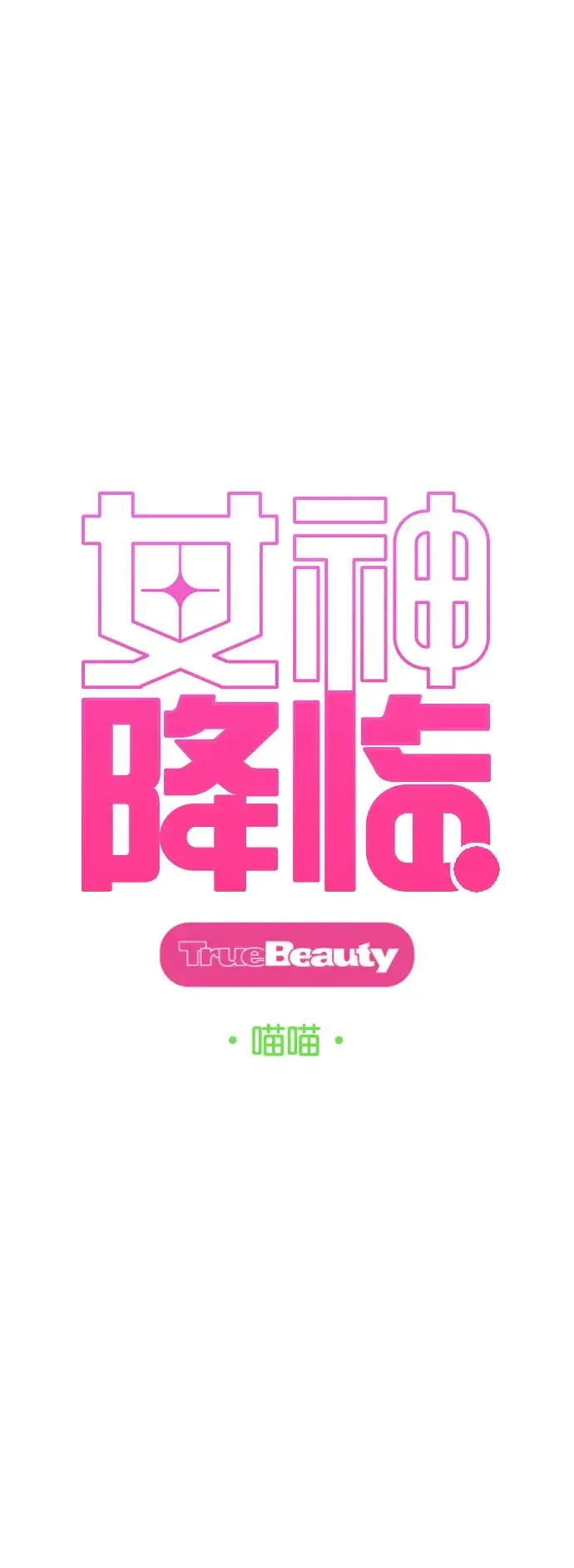 女神降临 外传23（沈燕ep） 第3页