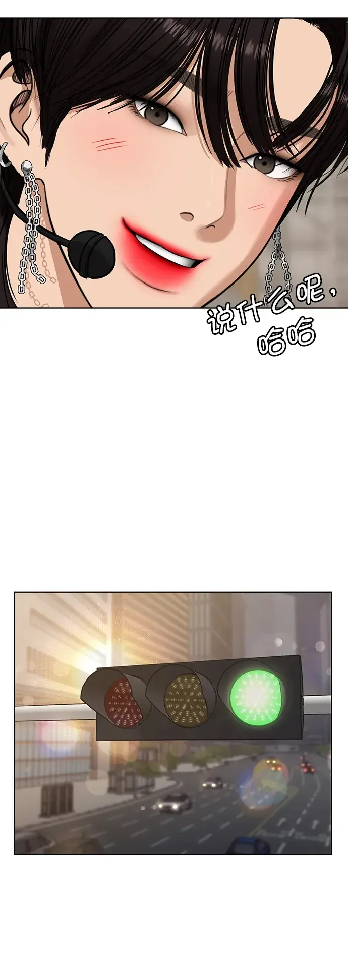 女神降临 外传23（沈燕ep） 第87页