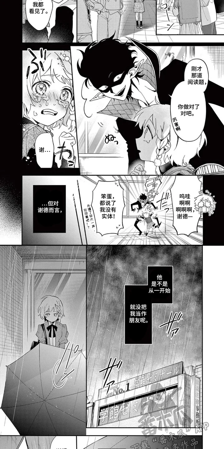 她的影子英雄 第3章：我的英雄 第4页