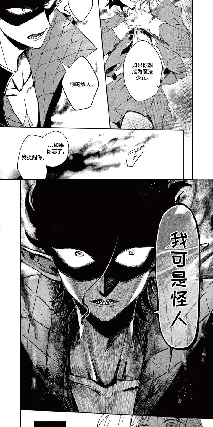 她的影子英雄 第3章：我的英雄 第2页