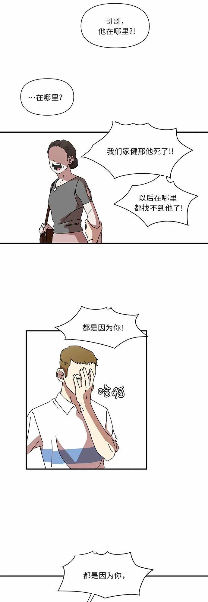 她的遗愿清单 第1话 第27页