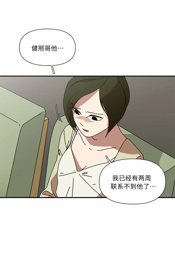 她的遗愿清单 第1话 第14页