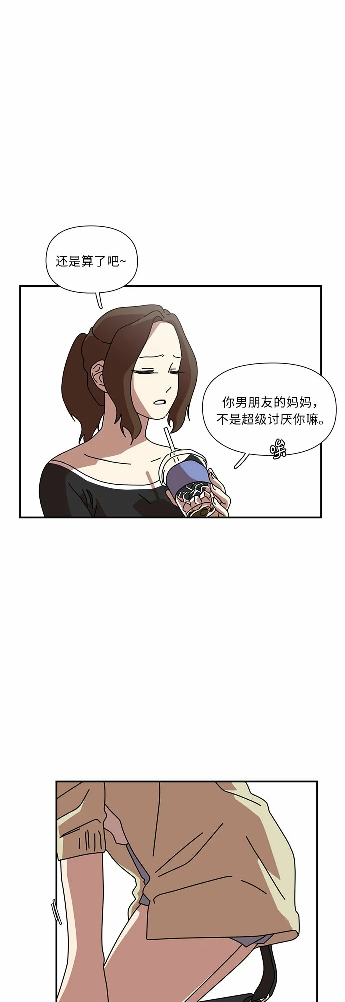 她的遗愿清单 第1话 第20页