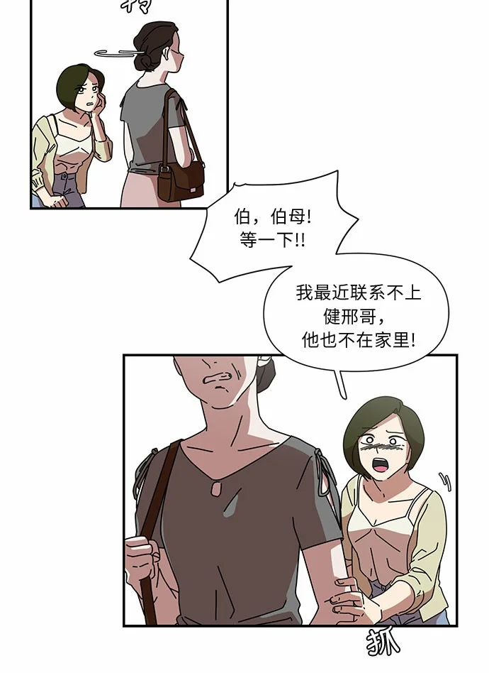 她的遗愿清单 第1话 第26页