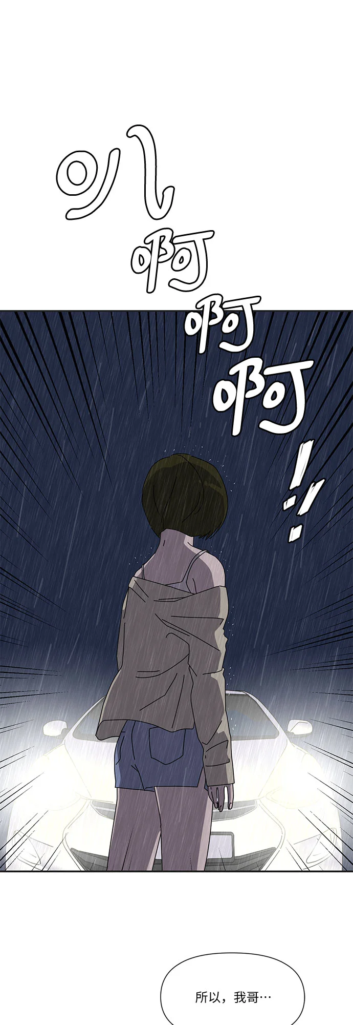 她的遗愿清单 第1话 第53页