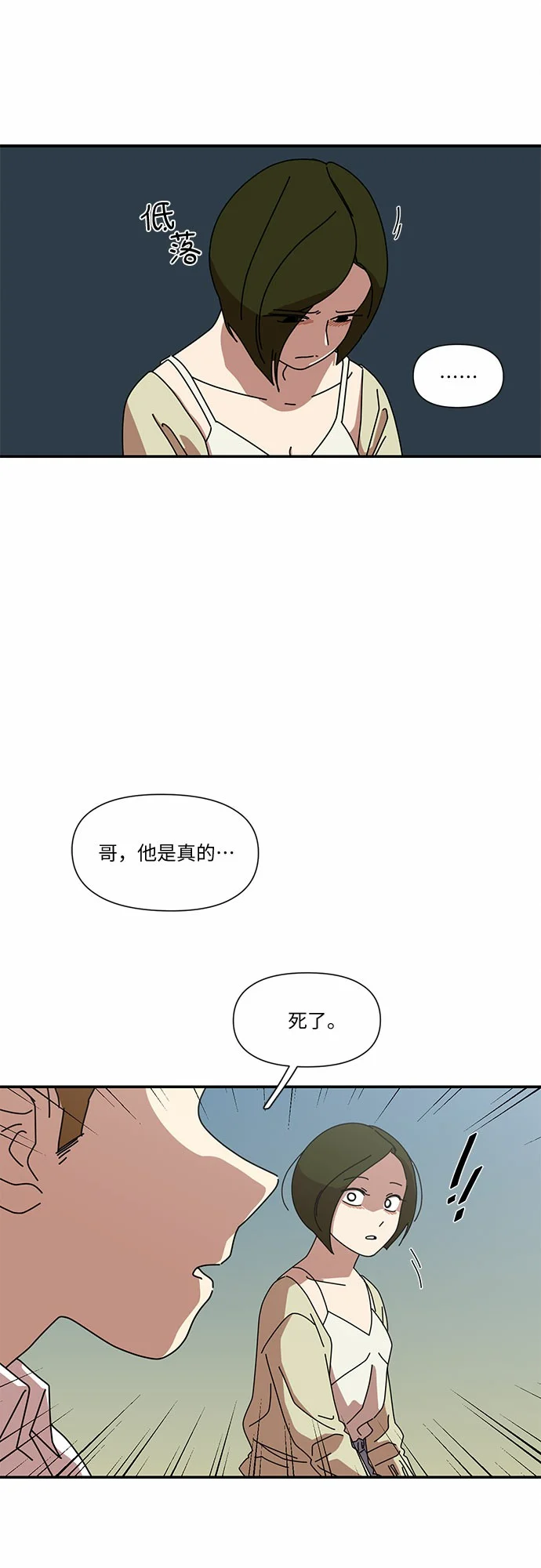 她的遗愿清单 第1话 第38页