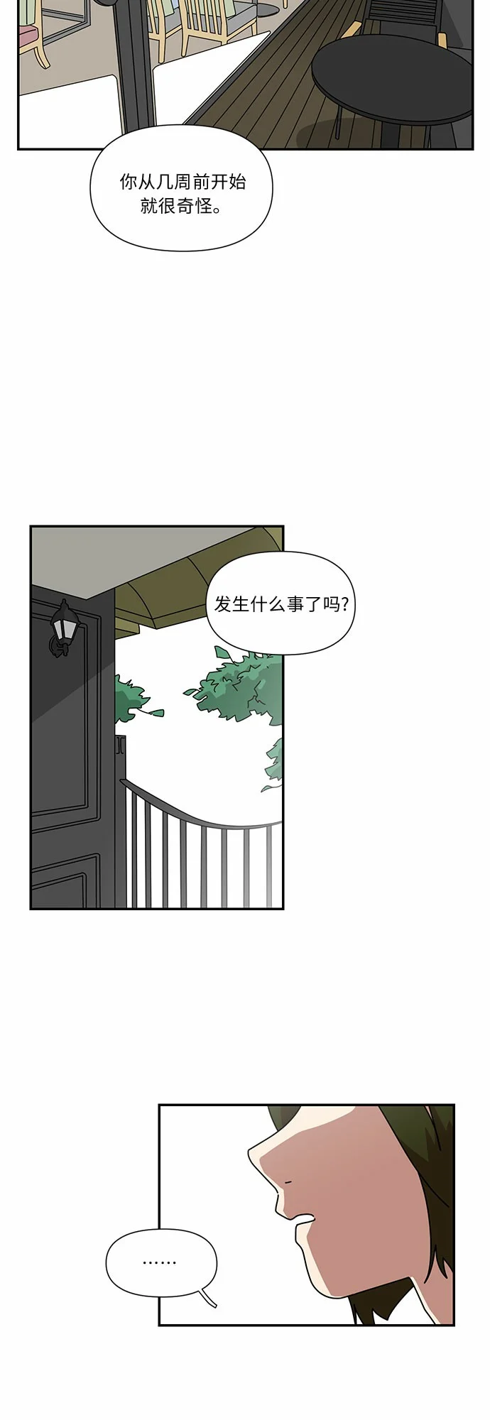 她的遗愿清单 第1话 第13页
