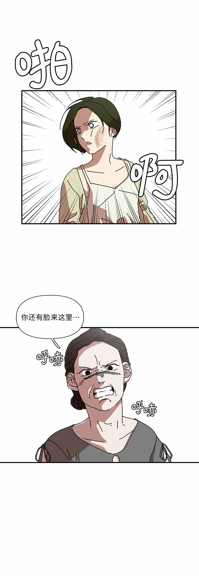 她的遗愿清单 第1话 第24页