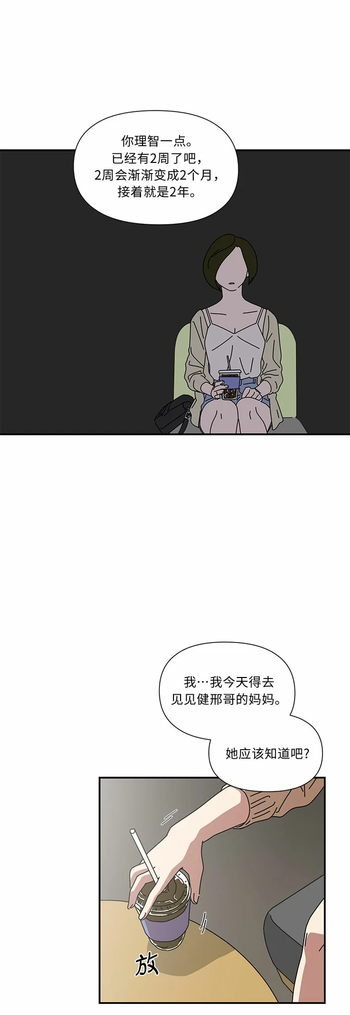 她的遗愿清单 第1话 第19页