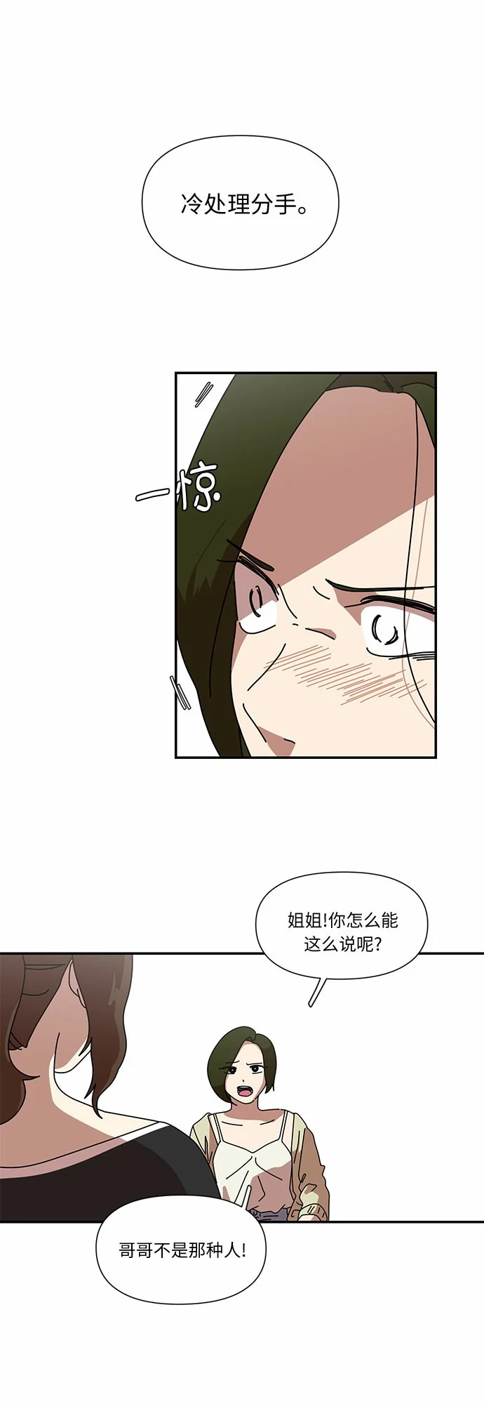 她的遗愿清单 第1话 第17页
