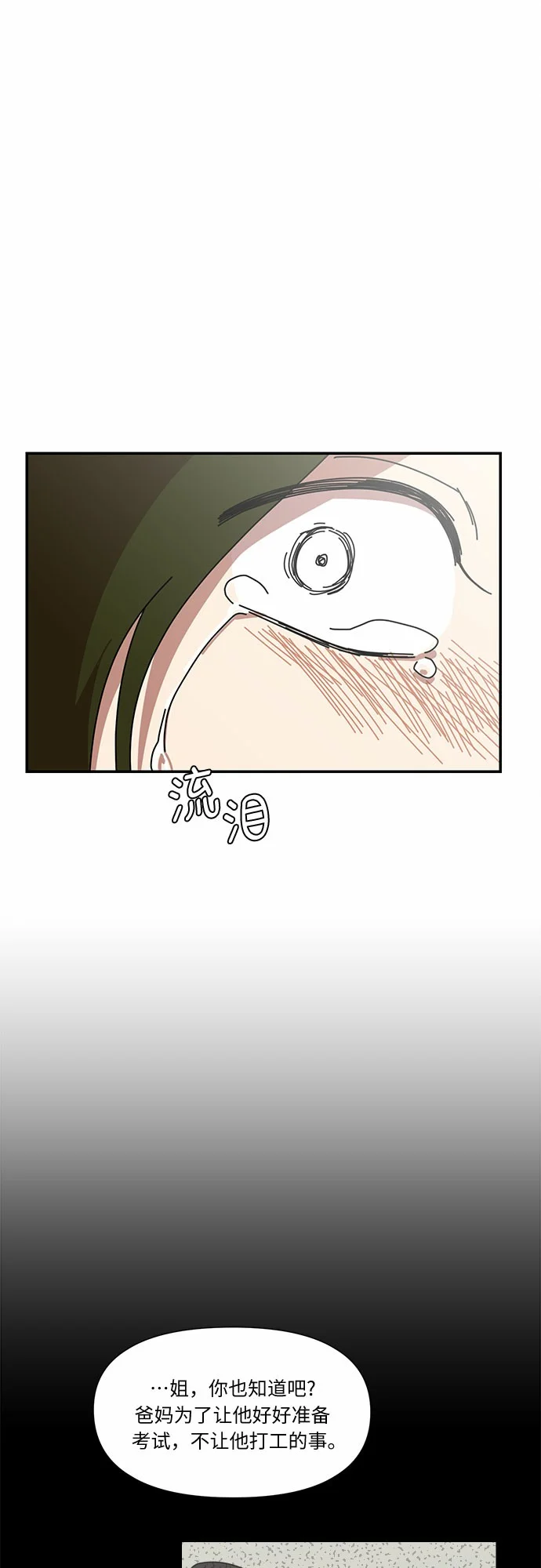她的遗愿清单 第1话 第39页
