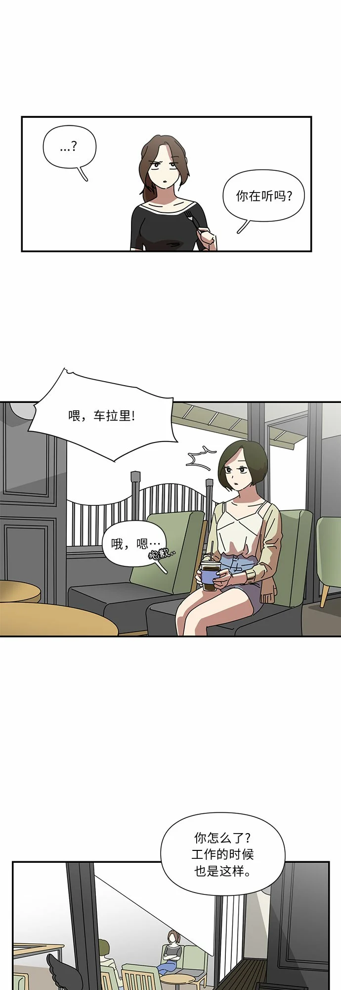 她的遗愿清单 第1话 第12页