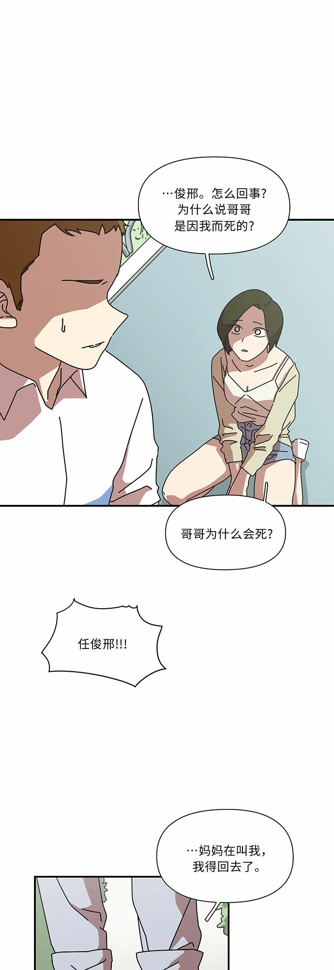 她的遗愿清单 第1话 第29页