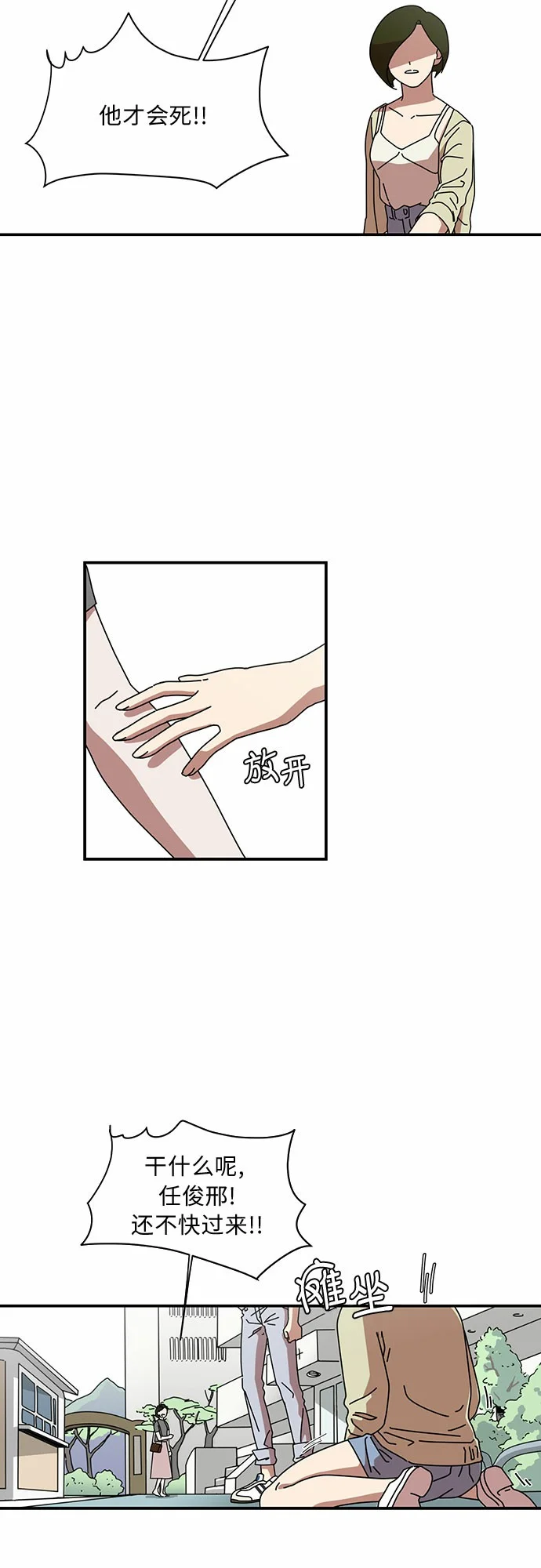 她的遗愿清单 第1话 第28页