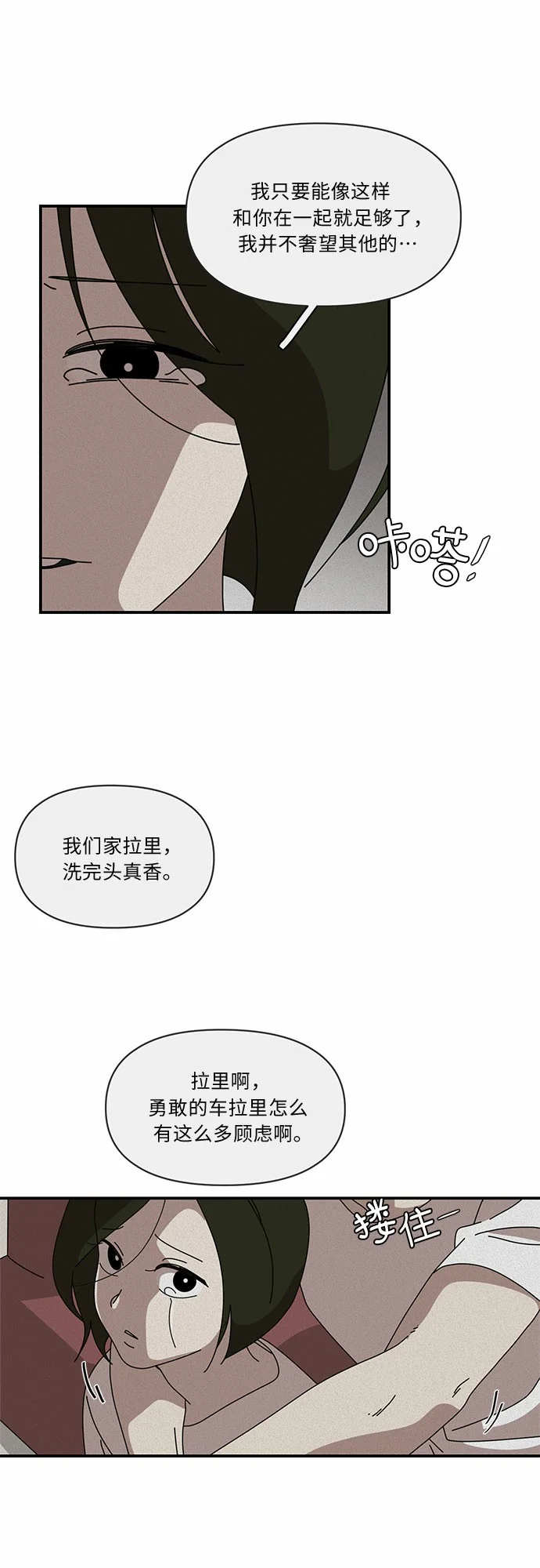 她的遗愿清单 第1话 第6页