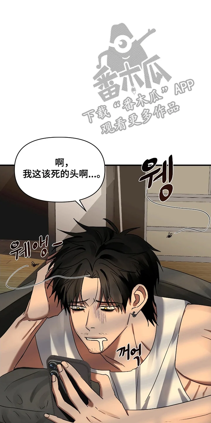 好感度攻略者 第1章：事故 第8页