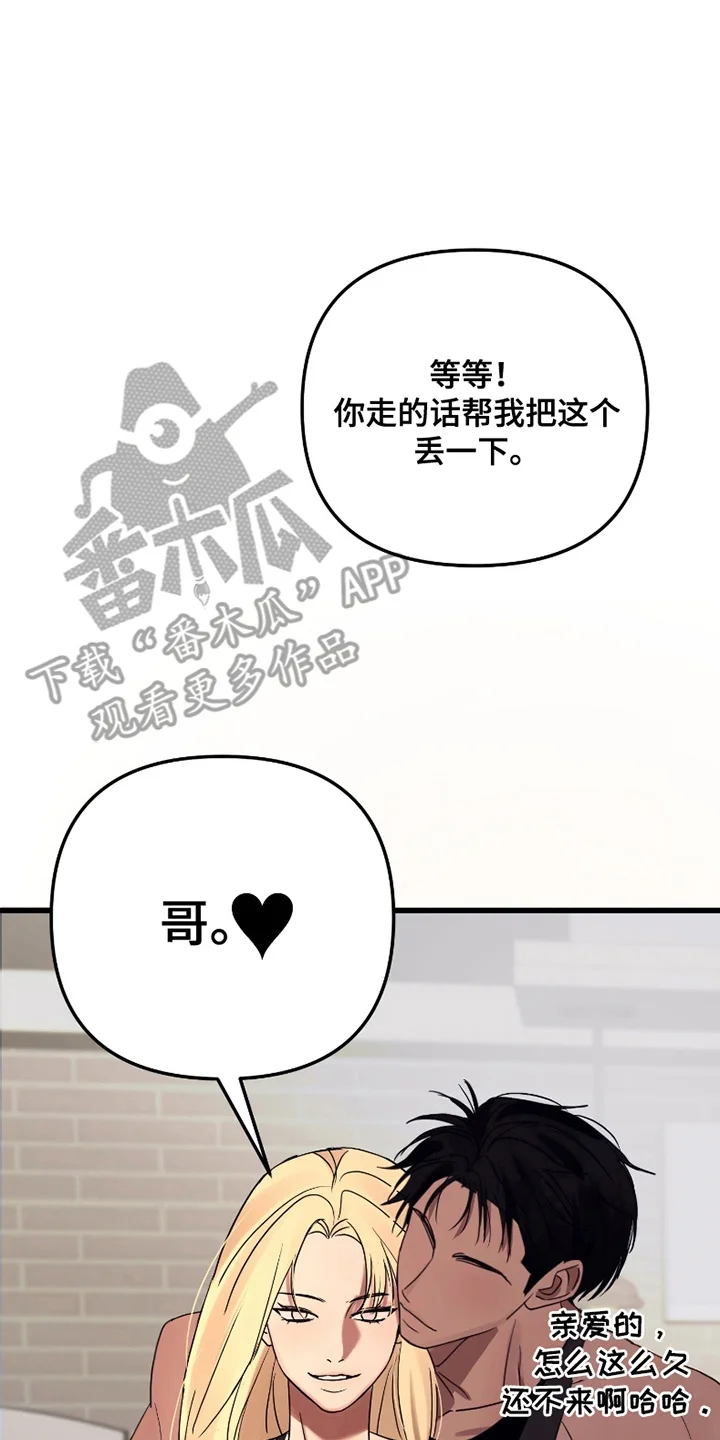 好感度攻略者 第1章：事故 第17页