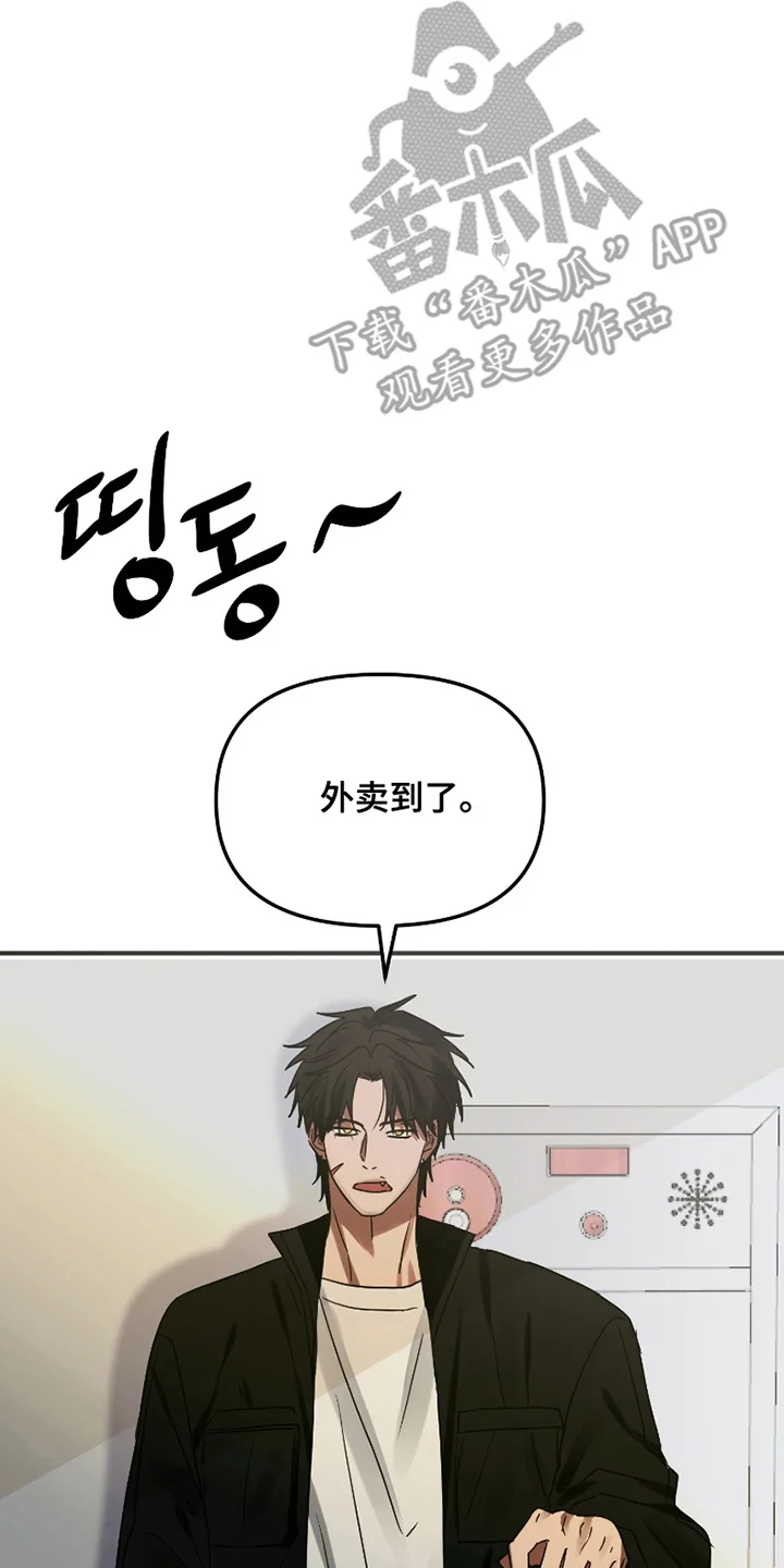好感度攻略者 第1章：事故 第14页