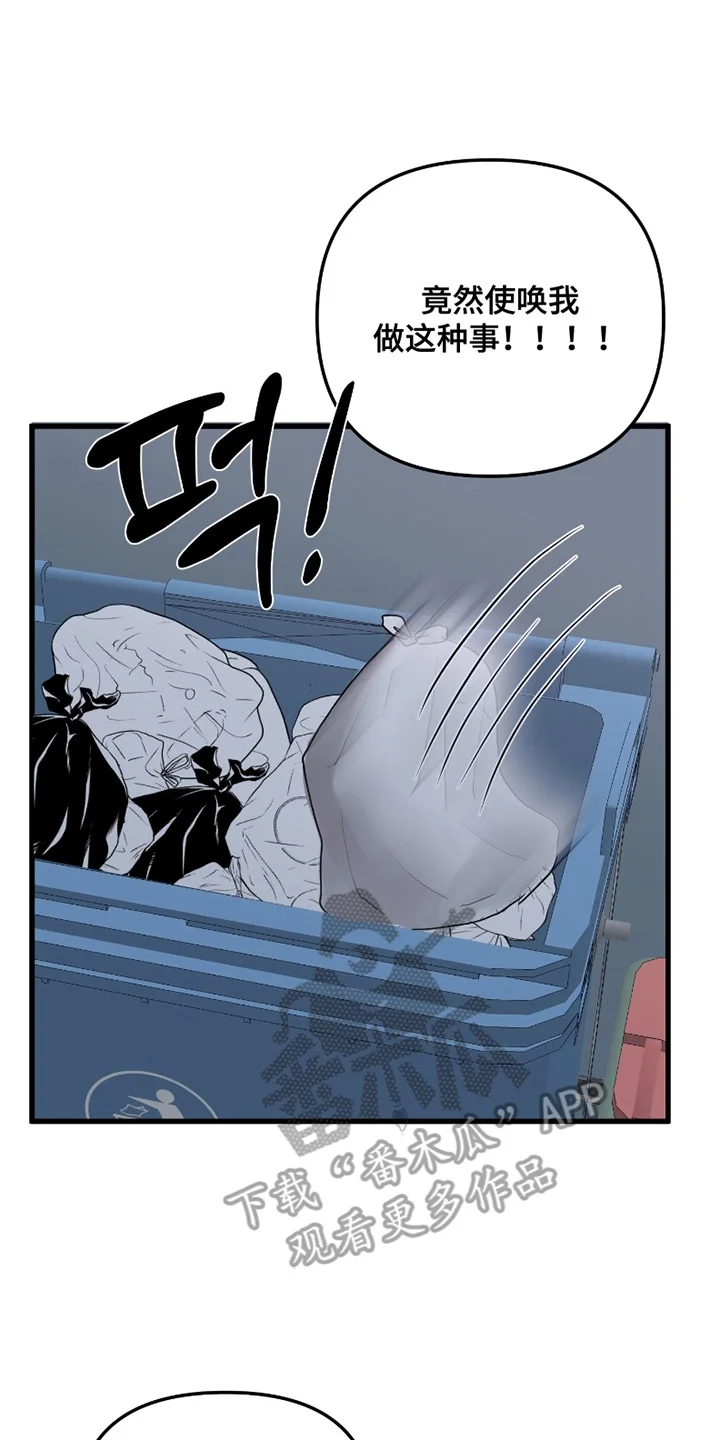 好感度攻略者 第1章：事故 第20页