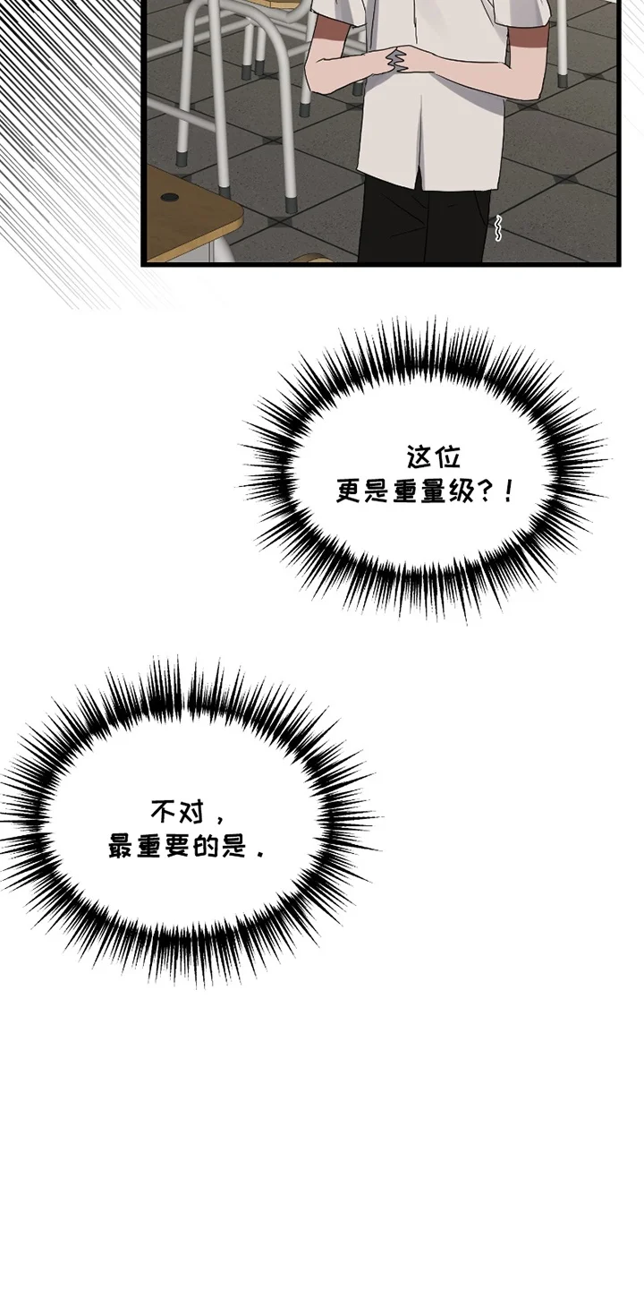 好感度攻略者 第1章：事故 第31页