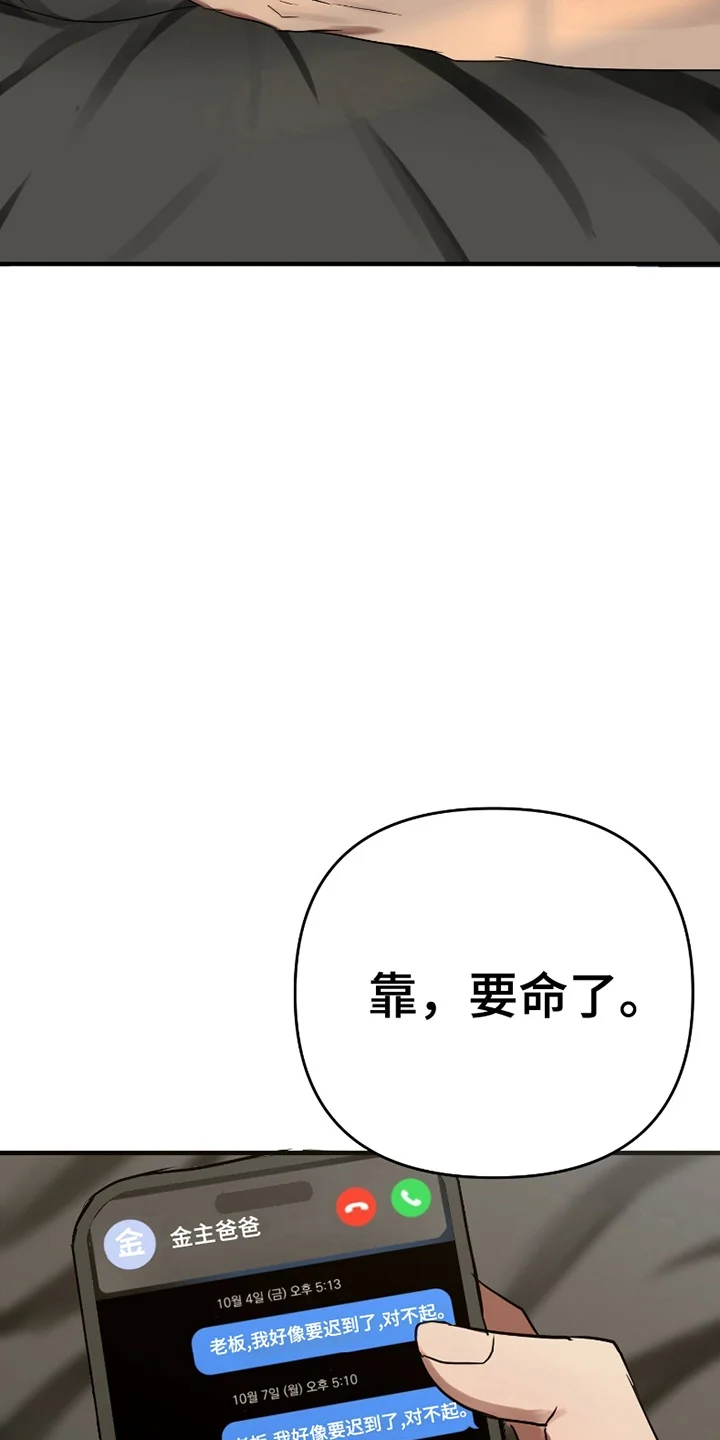 好感度攻略者 第1章：事故 第9页