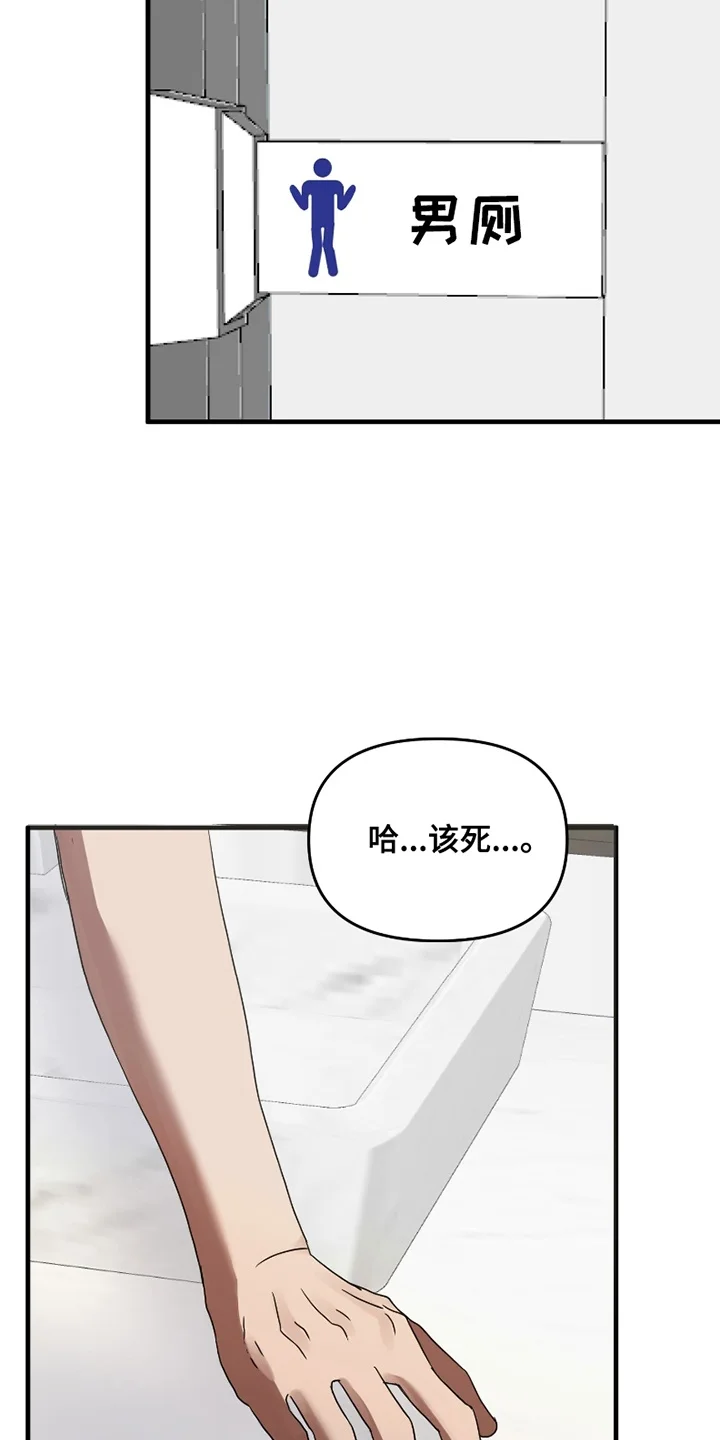好感度攻略者 第1章：事故 第34页