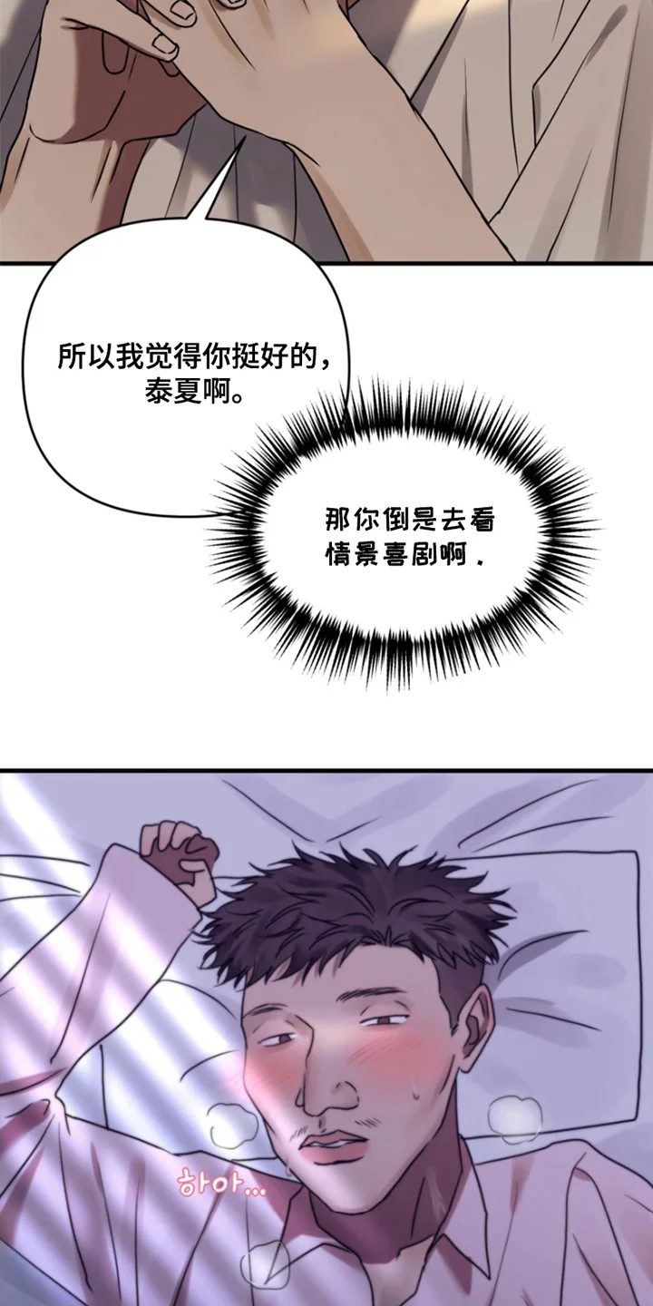 好感度攻略者 第1章：事故 第3页