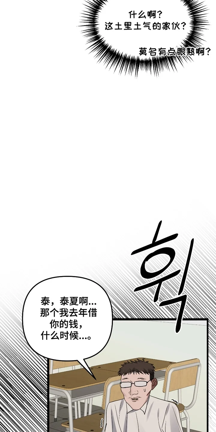 好感度攻略者 第1章：事故 第30页