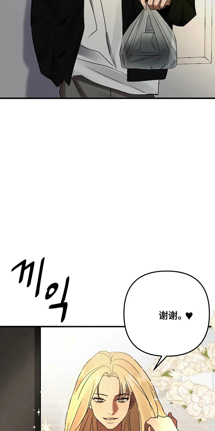 好感度攻略者 第1章：事故 第15页