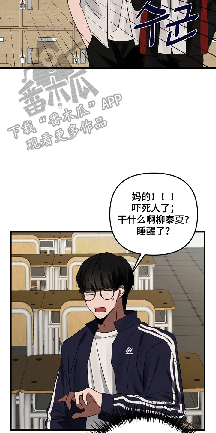 好感度攻略者 第1章：事故 第29页